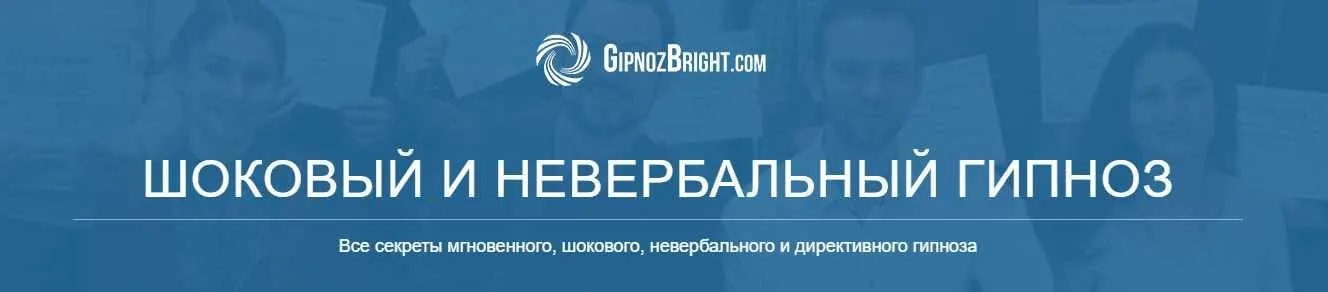 Шоковый и невербальный гипноз (Денис Лузин)