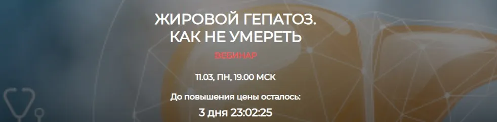 [humberto 2.0] Жировой гепатоз, как не умереть (Валерий Подрубаев)