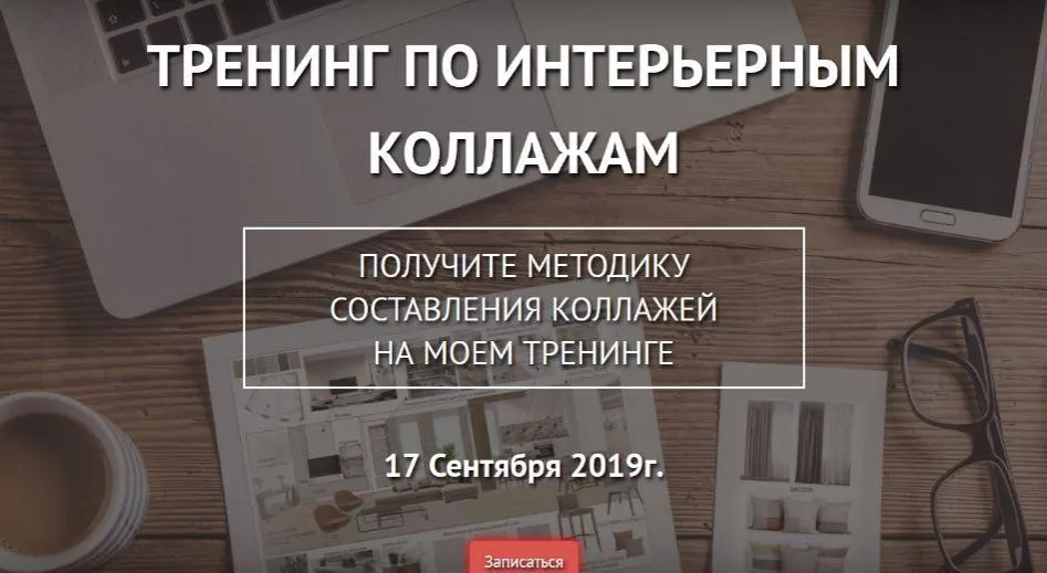 Интерьерные коллажи (Ольга Рудакова)