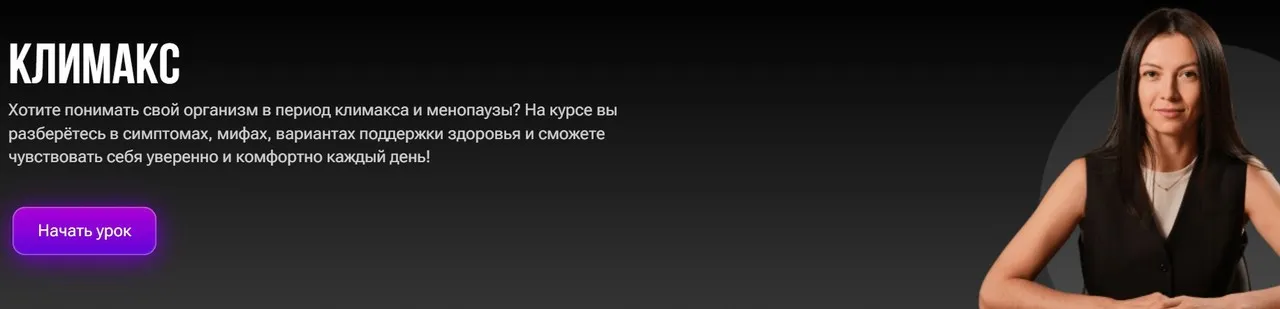 Климакс (Алёна Поликарпова)