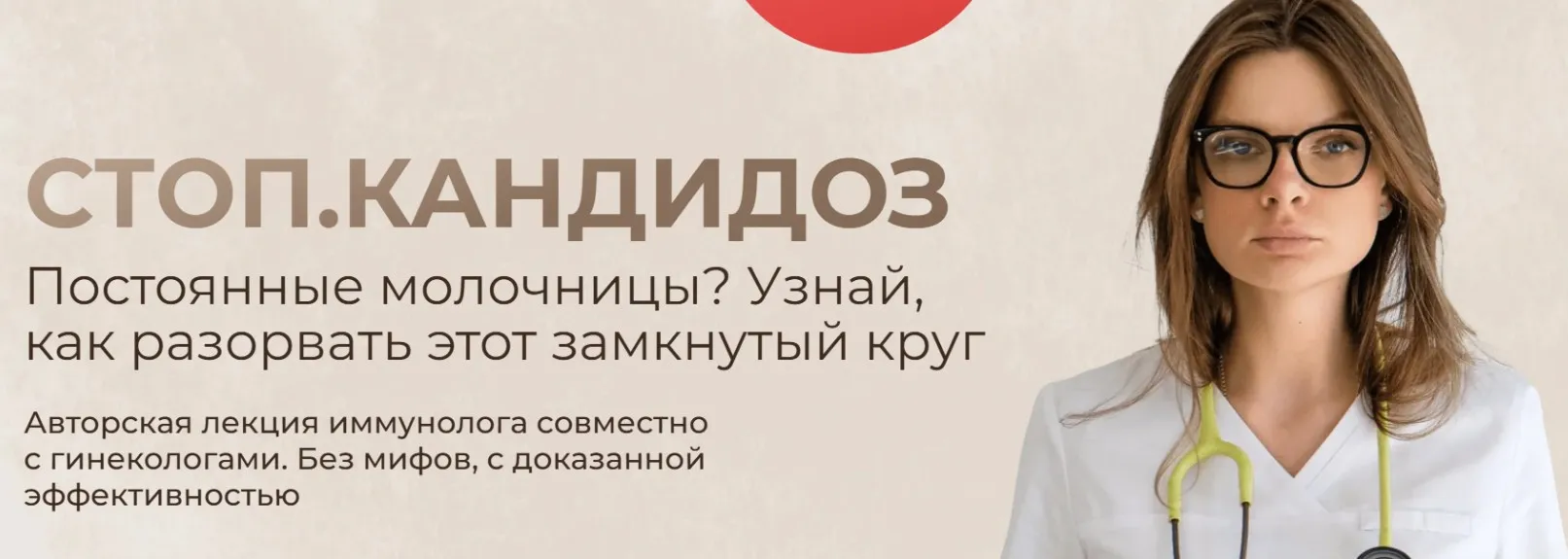 Стоп. Кандидоз. Тариф Оптимальный (Дарья Садовская)
