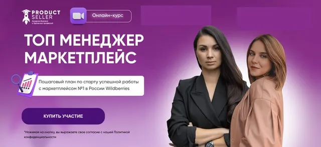 Топ менеджер маркетплейс. Тариф Я сам  (Эльвира Воробьева, Анна Архипова)