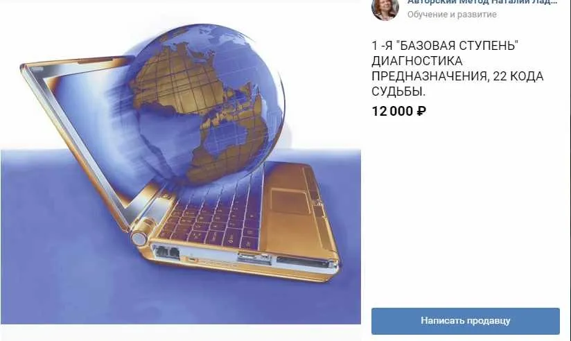 1 -я  Базовая ступень Диагностика предназначения , 22 кода судьбы (Наталия Ладини)