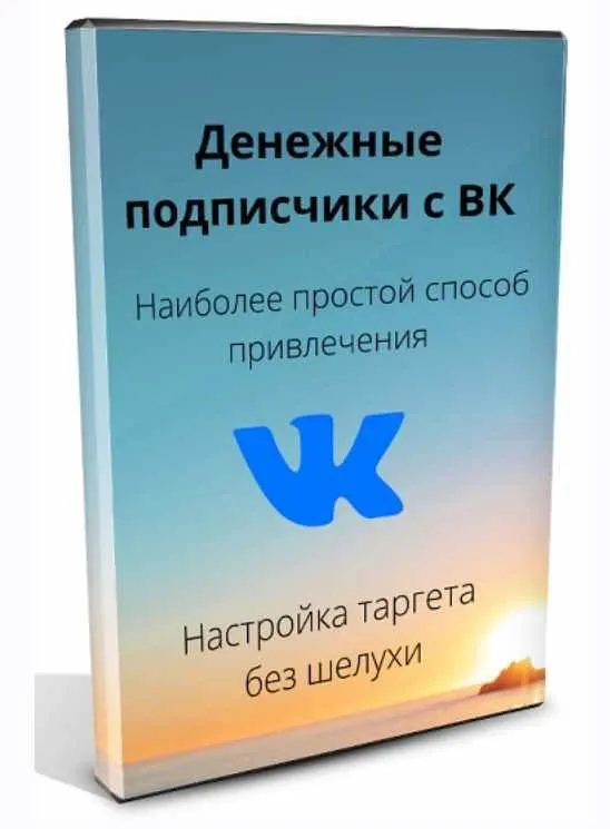 Денежные подписчики с ВК (Ильнур Юсупов)