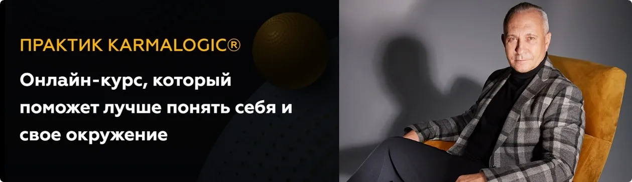 [Karmalogic] Практик Karmalogic. Сутра - Действие. Тариф Базовый (Алексей Ситников, Елена Мамедова)