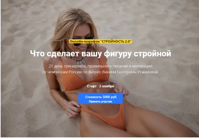 Марафон «Марафон стройности 2.0. Ноябрь 2020» (Екатерина Усманова)