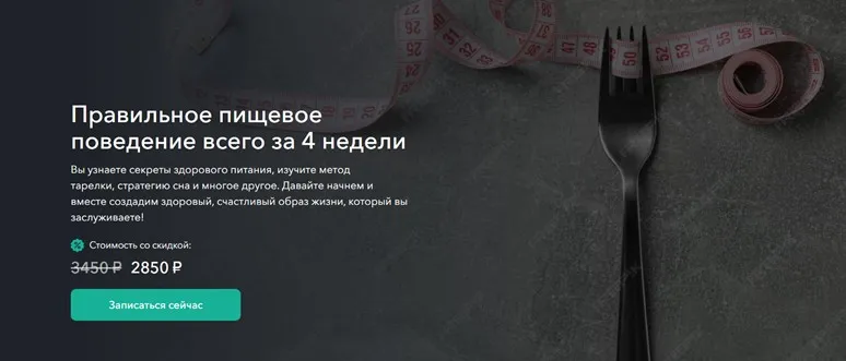 Правильное пищевое поведение всего за 4 недели (Лариса Сухарева, Дмитрий Смирнов)
