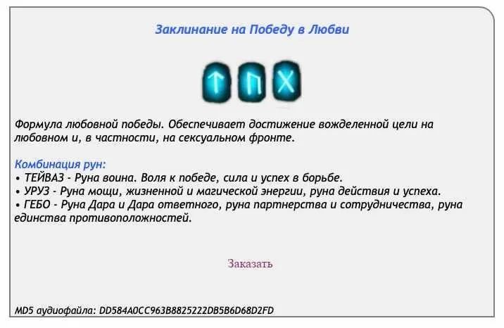 [Ast production] Заклинание (рунескрипт) на победу в любви