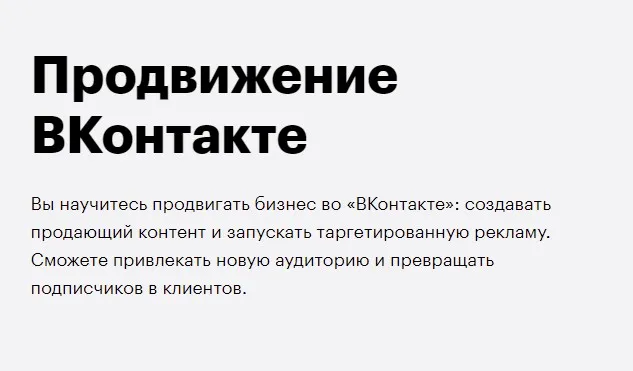 [Skillbox] Продвижение ВКонтакте (Руслан Феоктистов, Николай Смирнов)