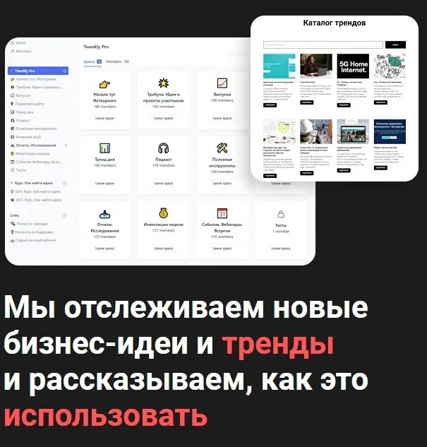 [tweekly.ru] Тренды и бизнес-модели каждую неделю (Алексей Черняк)