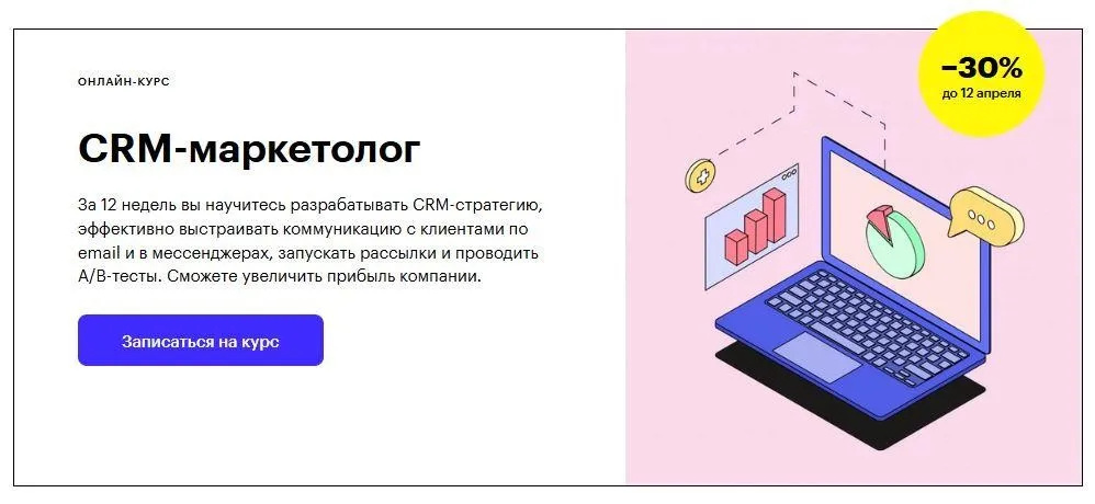 [Skillbox] CRM-маркетолог 2021 (Виталий Александров, Виктор Соловьев)