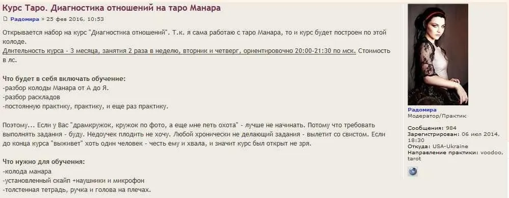 Таро Манара (Радомира)