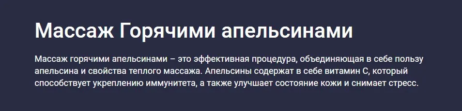 Массаж Горячими апельсинами (Татьяна Величко)