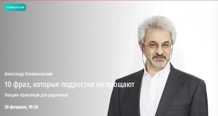 [Прямая речь] 10 фраз, которые подростки не прощают (Александр Колмановский)