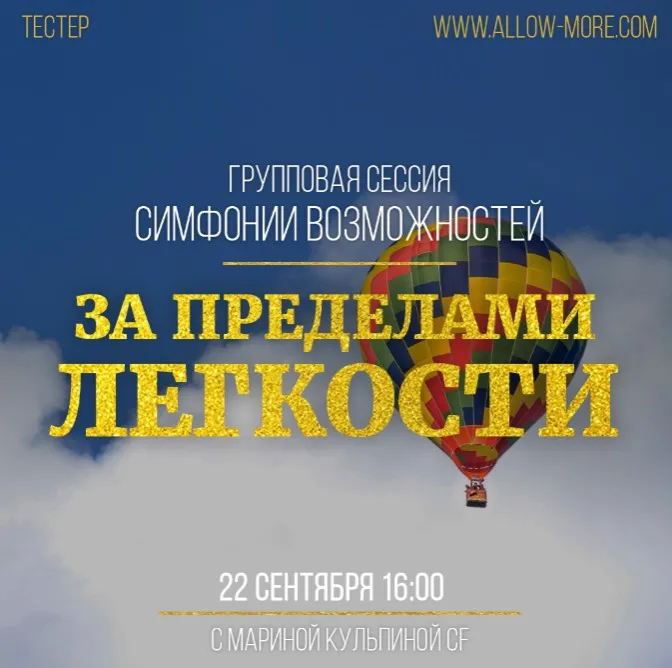 [Access] Симфонии Возможностей За пределами легкости (Марина Кульпина)