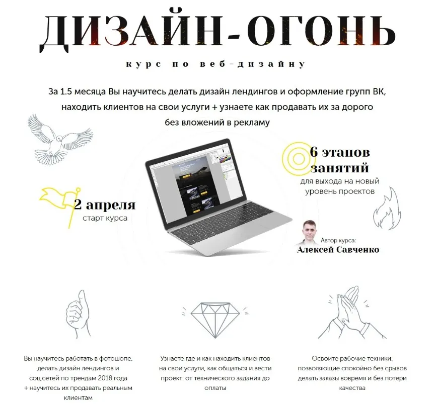 Дизайн огонь. Курс по веб-дизайну (Алексей Савченко)