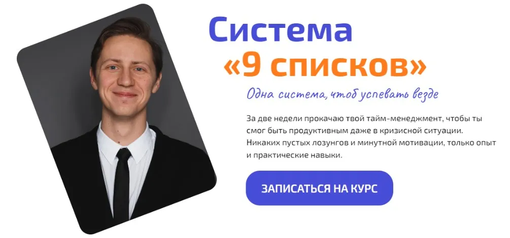 Система 9 списков. Тариф Стандарт (Александр Вотяков)