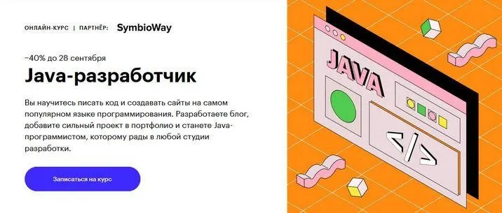 [skillbox] Java-разработчик (Даниил Пилипенко)
