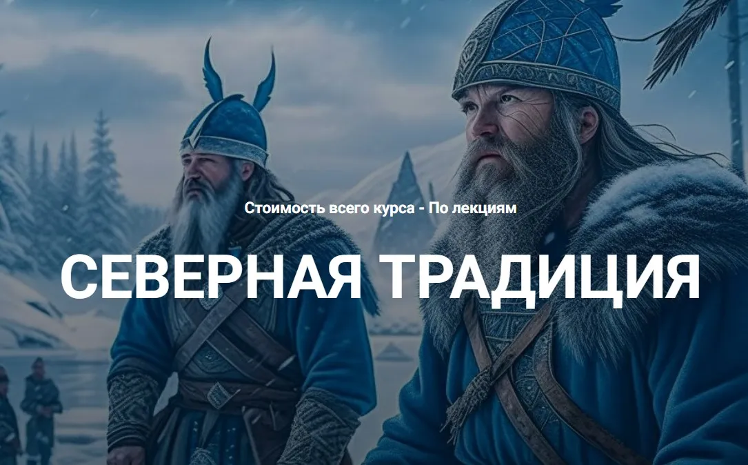 [Касталия] Старший Футарк - Первый ат, первая руна (Григорий Зайцев)