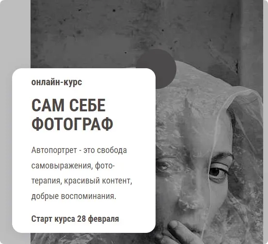 Сам себе фотограф. Тариф Самостоятельный (Анка Журавлева)