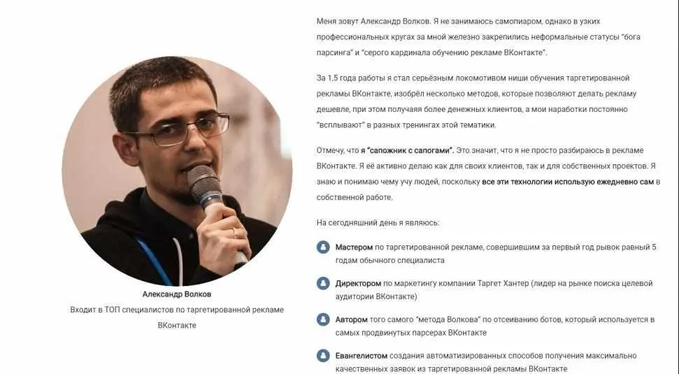 Тренинг по таргетированной рекламе от ТОП-специалиста (лето 2018)(Алекс Волков)