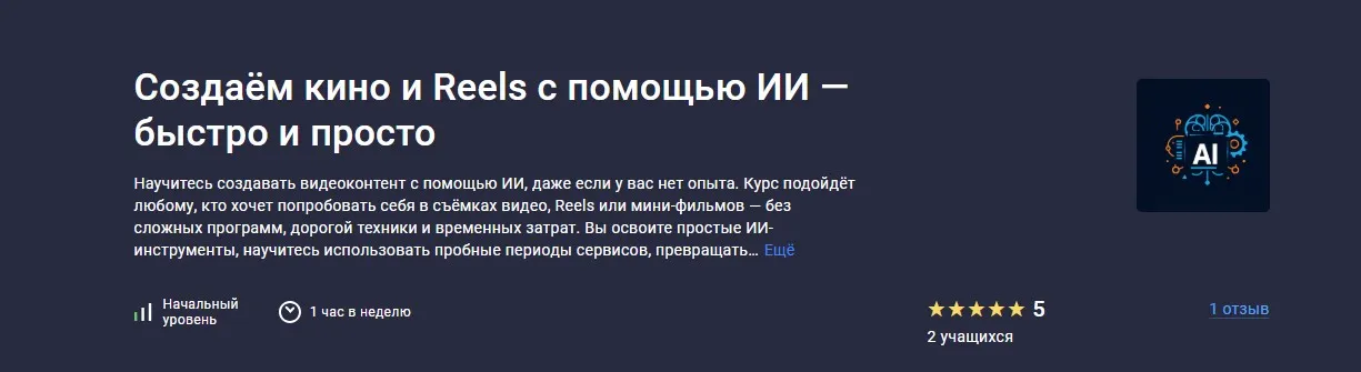 [EverMade School] Создаём кино и Reels с помощью ИИ — быстро и просто