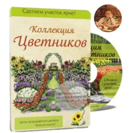 Коллекция цветников 2014 (Алина Рабушко)