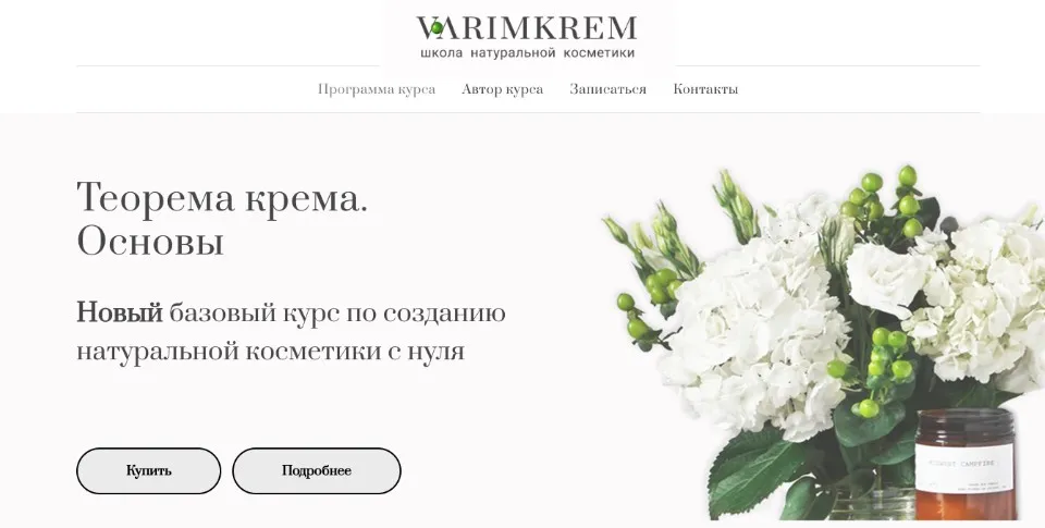 [VarimKrem] Теорема крема. Основы (Анжелика Ильина, Ольга Поверго)
