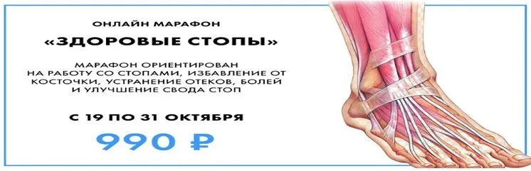 [Центр Механотерапии] Здоровые стопы (Владимир Бондаренко)