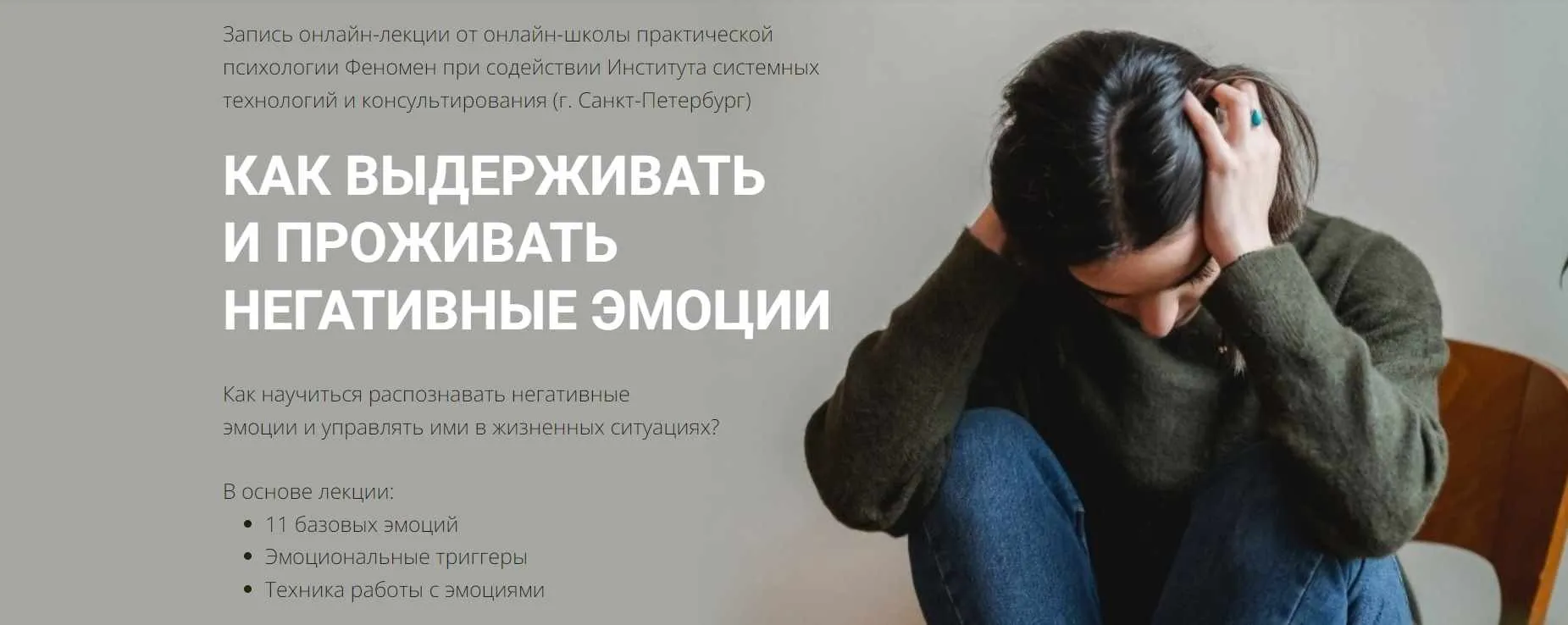 [Феномен] Как выдерживать и проживать негативные эмоции (Александр Рязанцев)