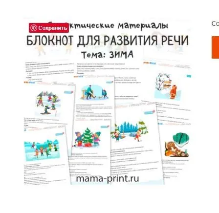 [mama-print] Дидактические карточки для развития речи на тему: Зима