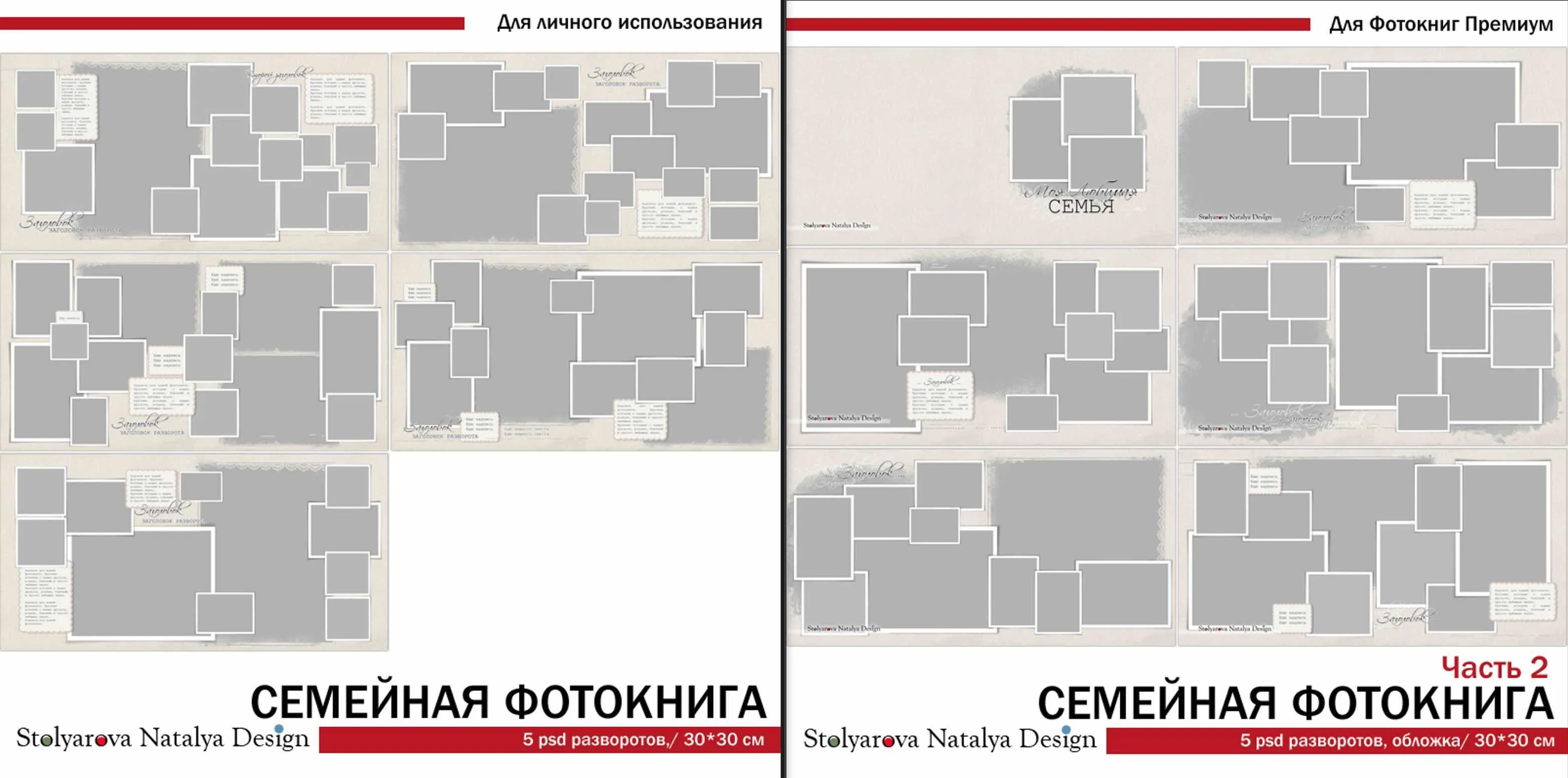 [NatalyBook] Просто семейная фотокнига (Наталья Столярова)