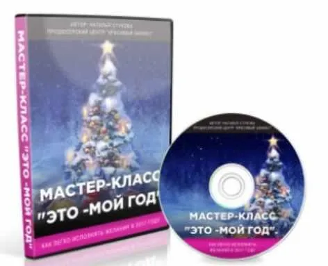 Это-мой Год (Наталья Стукова)