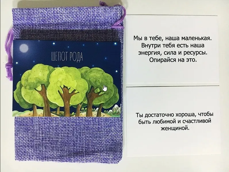 Метафорические ассоциативные карты «Шепот рода»(Елизавета Гурьянова)