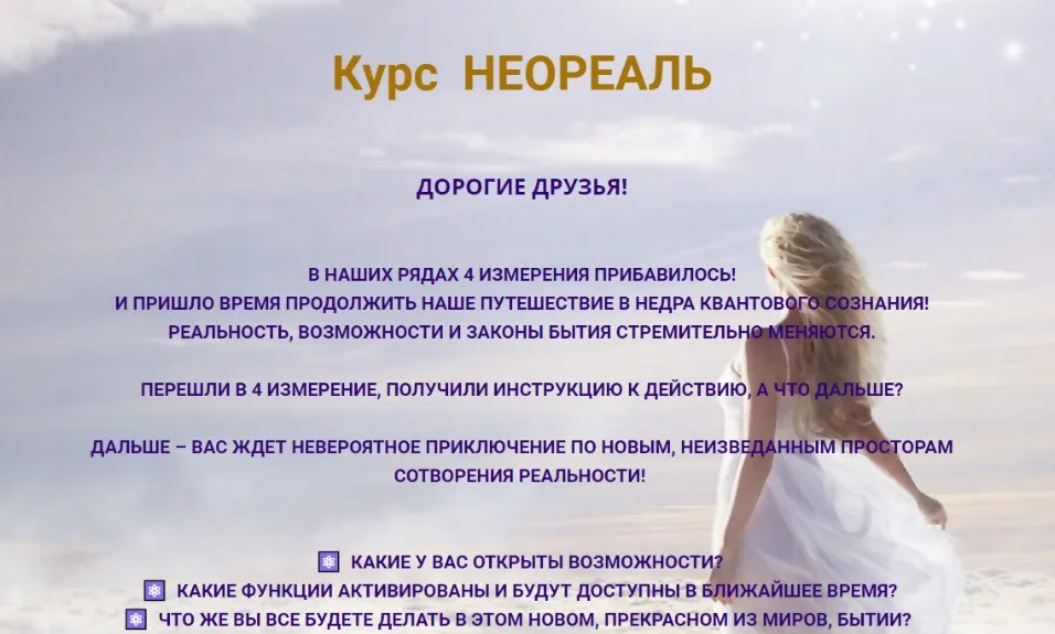 Неореаль (Эмилия Франк)