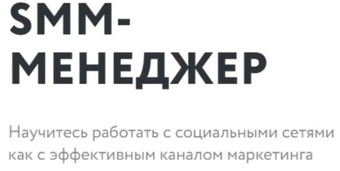 [Нетология] Smm-менеджер 2019 (Павел Гуров, Николай Смирнов, Александра Лаковникова)