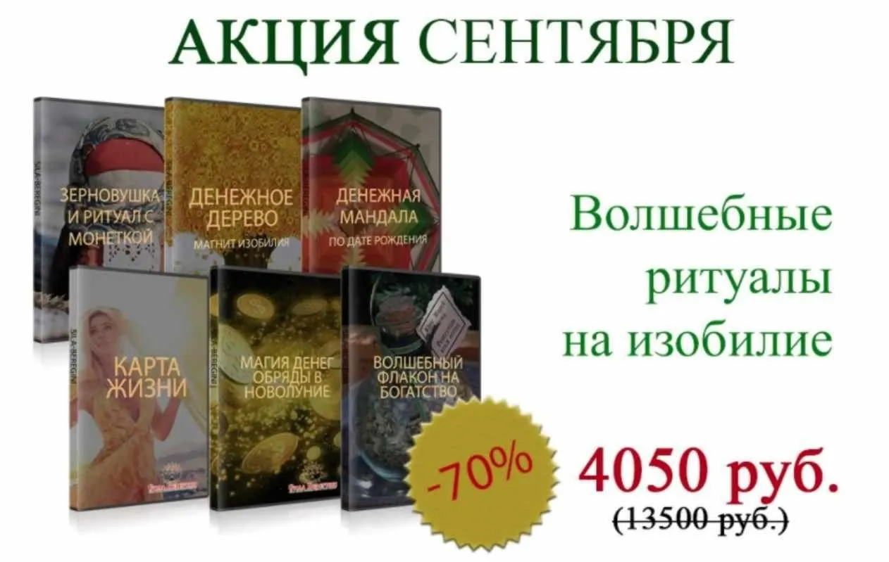 Волшебные ритуалы на изобилие (Ксения Силаева)