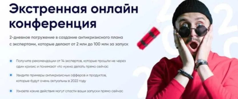 [Дерзкий Инфобиз] Экстренная онлайн конференция. Тариф Стандарт -2022 (Гена Бабинцев)