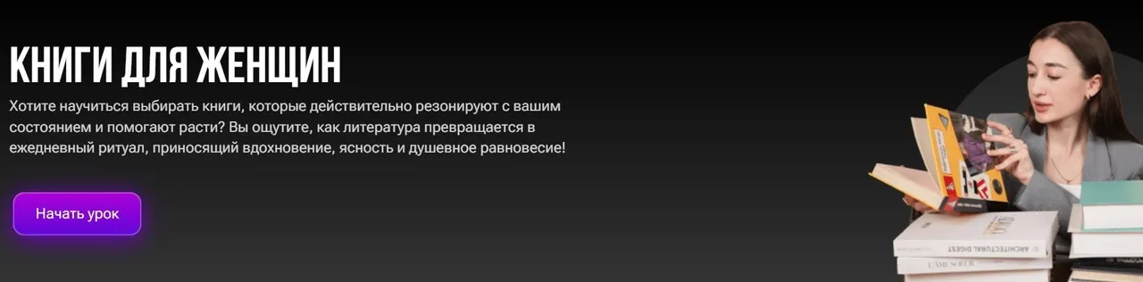 Книги для женщин (Алина Тайсаева)