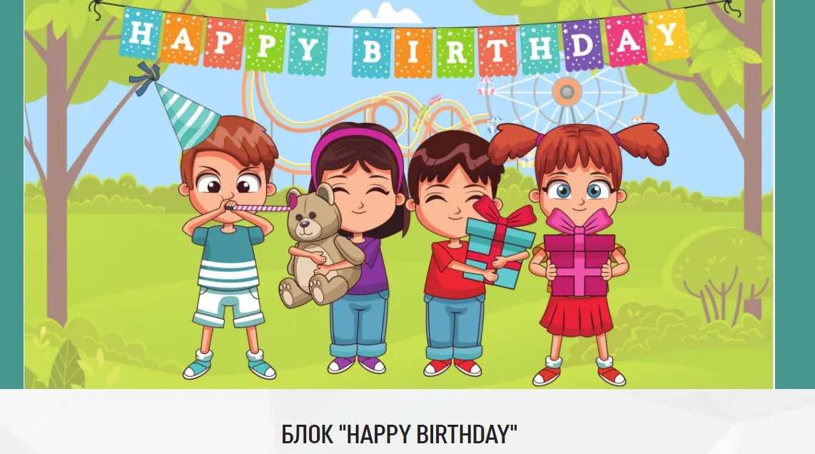 [my english baby] Блок Happy Birthday (Мария Елисеева)