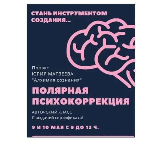 Полярная психокоррекция (Юрий Матвеев)