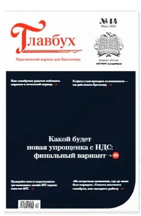 [Актион] Журнал Главбух. Подписка на 2025 год