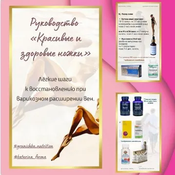 Красивые и здоровые ножки (Катерина Форма)