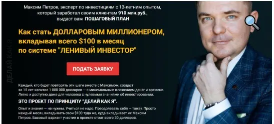 Миллион долларов за 15 лет. Март 2020 (Максим Петров)