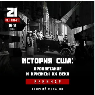 История США: Процветание и кризисы ХХ века (Георгий Филатов)