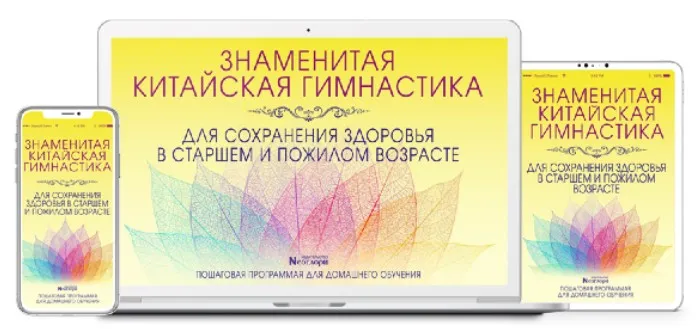 Китайская гимнастика для сохранения здоровья.Цифровая версия программы [Неоглори]