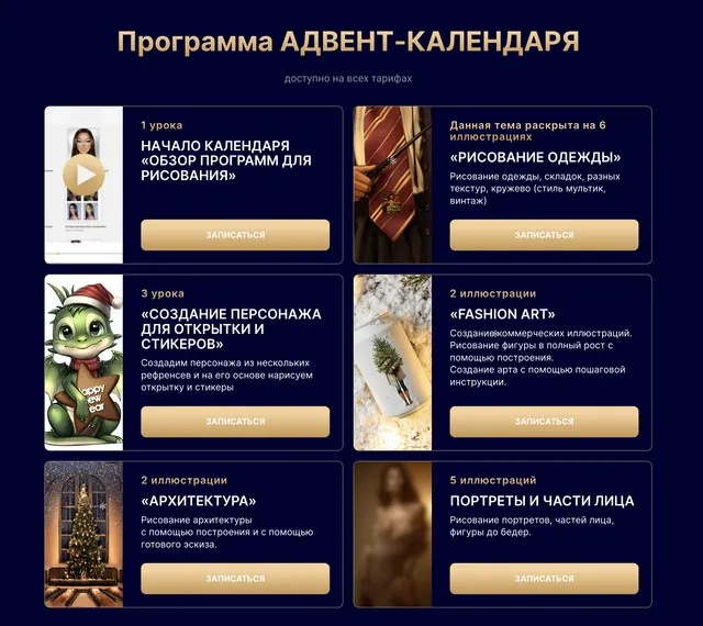 [pilnikova.school] Адвент календарь декабрь 2023. Только календарь (Елена Пильникова)