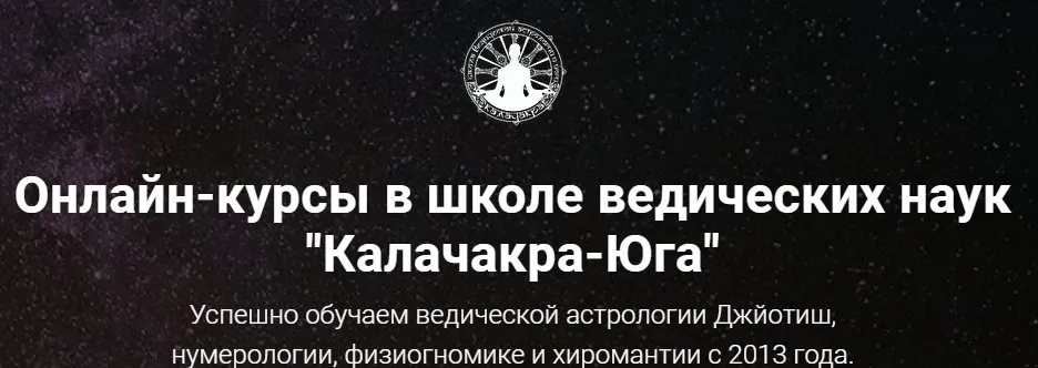 [Школа Калачакра] Базовый курс по Джойтиш. Модуль 2  (Виктория Иванова)
