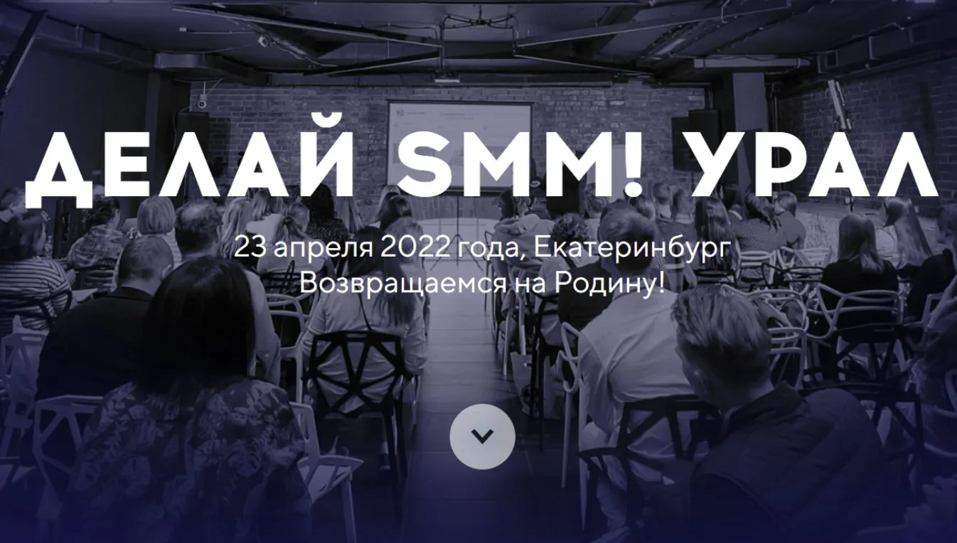 Конференция Делай SMM! Урал. TargetHunter (Владимир Лоцманов, Алёна Мумладзе)