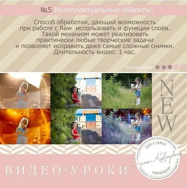 Урок для фотографа №5. Интеллектуальные объекты (Ирина Калмыкова)